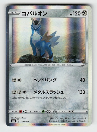 Cobalion 114 184 vmax - cobalion, 114/184