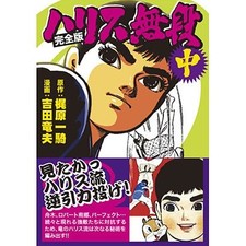 Harris Mudan Medium Complete