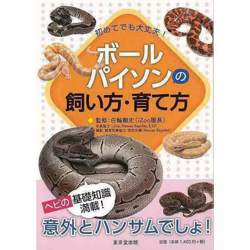 Ball python care book how - ball, –