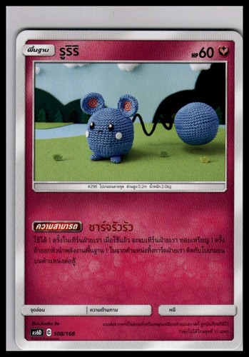 Azurill 108 168 pokemon - |,
