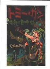 Tommi Gunn #1 Japanese