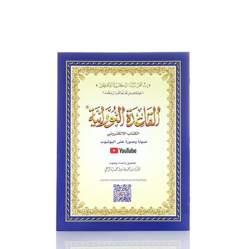 Qaidah noraniah with - al-qaidah, an-noraniah