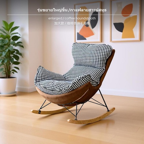 Scandinavian rocking chair - scandinavian,