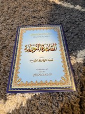 Qaida Noorania Learn Quran