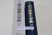 Bugei Ryuha Daijiten by