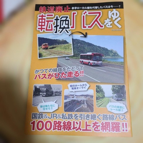 Abolished railway conversion - abolished,