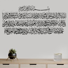 Ayatul Kursi Islamic Wall