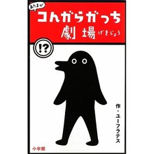 Atama ga Kongaragacchi Gekijou Tankoubon Manga Book Used Japanese 4-Panel Comic