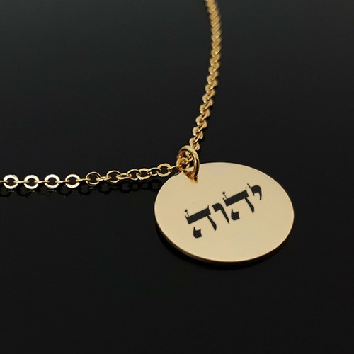 Yahweh necklace judaica - necklace,