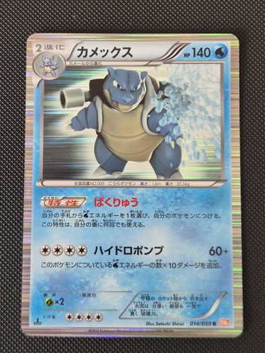 Blastoise 014 059 rare 2012 - rare,