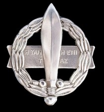 Greek SAS Squadron Force