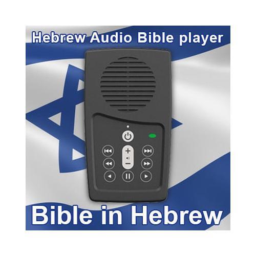 Hebrew audio bible player - audio,