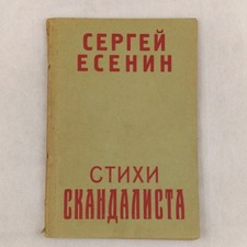 Sergei yesenin стихи - sergei,