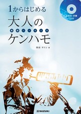 SUZUKI Adult Melodion Lesson