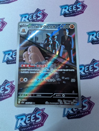 Team rocket dugtrio 206 193 - dugtrio, 206/193