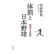 Corporal Punishment and Japanese Baseball: Examination from History