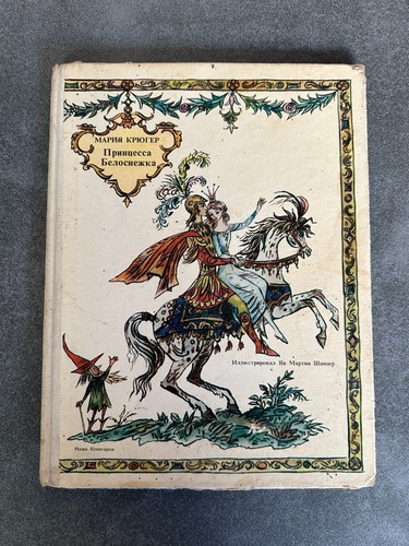 Rare vintage snow white - vintage,