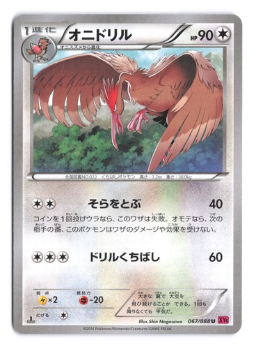 Fearow xy4 phantom gate - fearow, 1st