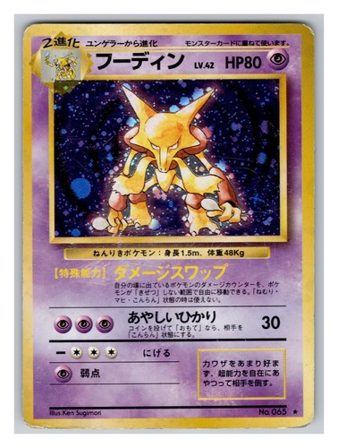 Alakazam japanese pokemon - alakazam,