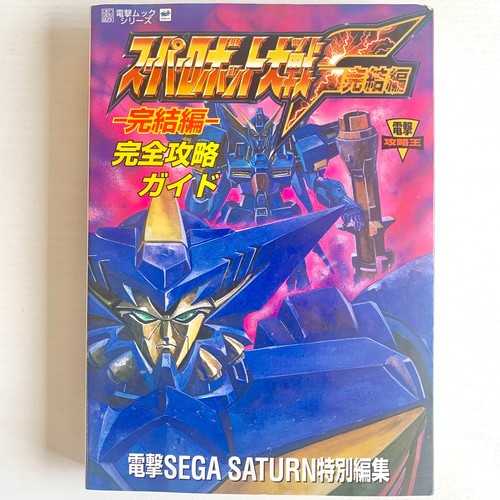 Super robot wars - super, guide