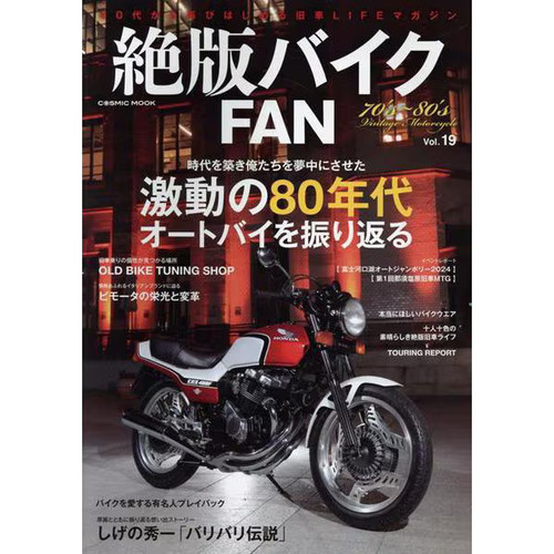 Vintage bike fan vol out - vintage,