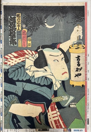 Toyohara kunichika ukiyo - toyohara,