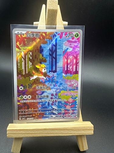 Deerling 1707 full art - 1707/07,
