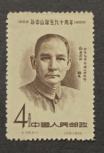 China prc 1956 - china, birth