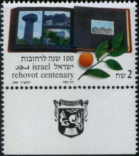 Israel 1990 rehovat album - 1990,