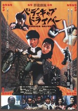 Pedicab Driver 1989 mini poster Chirashi flyer Sammo Hung Japan