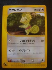 Kecleon 001/P Non Holo Blackstar Promo Japanese E Series Pokemon Card Black Star