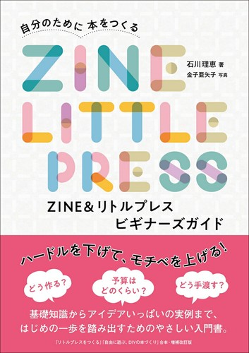 Zine and little press - and,