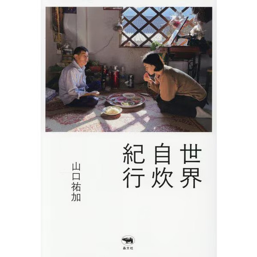 World self catering travelogue - world, self-catering