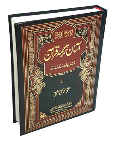 Urdu asan tarjuma - urdu:,