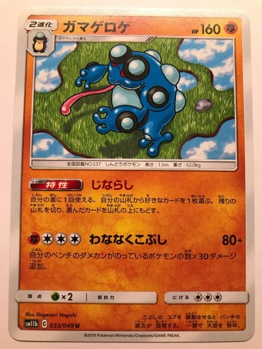 Pokémon japanese sm11b - s&m,