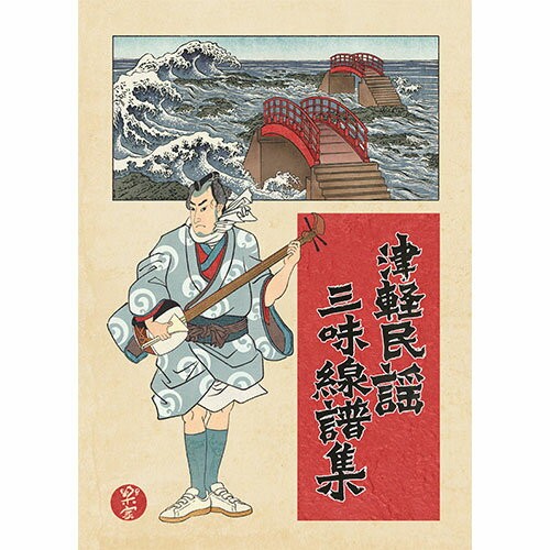 Tsugaru folk song shamisen - tsugaru,