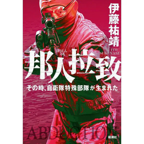 Hojin rachi sono toki - hojin,