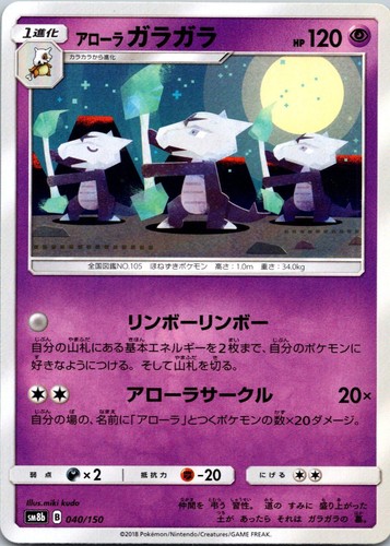 Alolan marowak 040 - alolan,