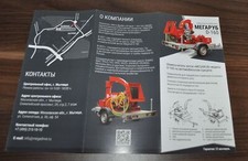 MegaDrive Wood Chipper Trailer Russian Brochure Prospekt