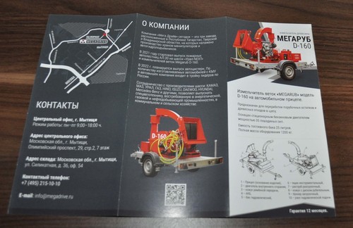 Megadrive wood chipper trailer - chipper,