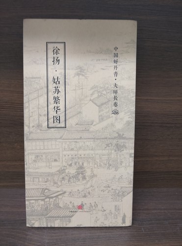 Chinese scroll book - chinese,
