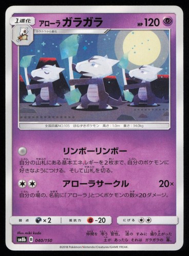 Alolan marowak 040 150 - marowak, 040/150