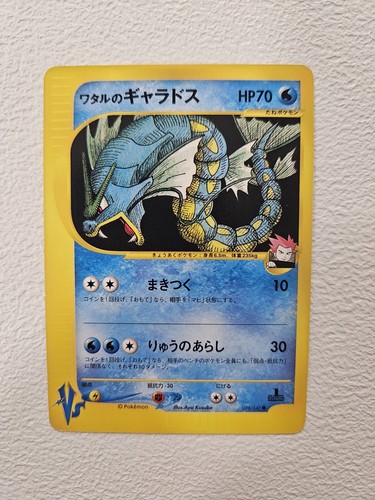 Lance gyarados - lance's, ⭐️