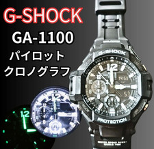 G-SHOCK GA-1100 Pilot