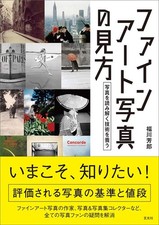 How to Appreciate Fine Art