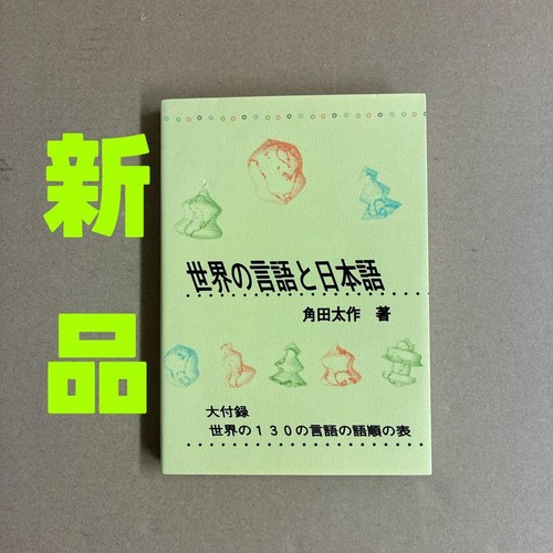 New world languages - [new],