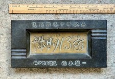 Vintage Japanese Metal Ashtray Plaque Seiichi Hamamoto Kobe City Council