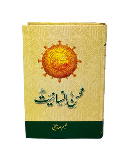 Urdu mohsin insaniat - urdu:, e