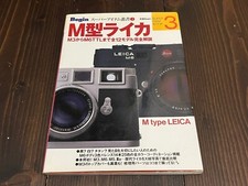 LEICA M SERIES SPECIAL ISSUE JAPANESE JAPAN CAMERA MAGAZINE 1999