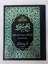 URDU: Panj Surah with Urdu